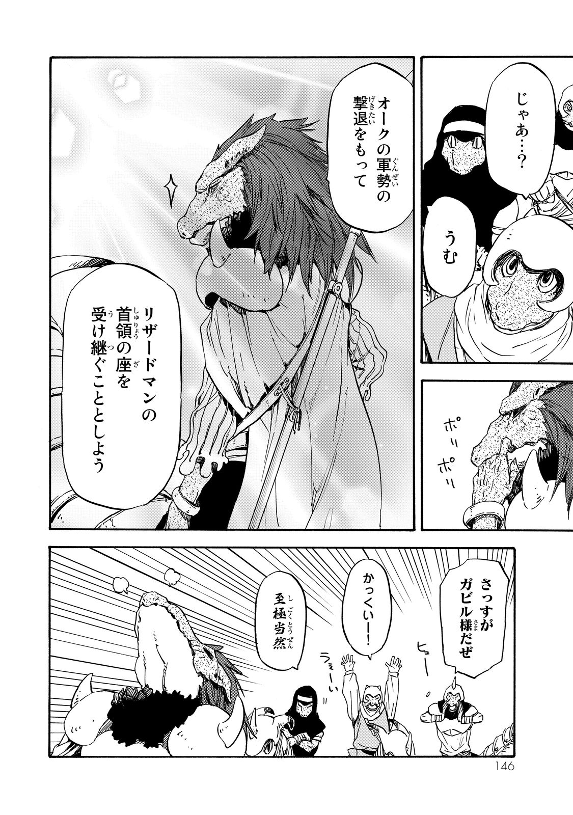 転生したらスライムだった件 Chap 16 - Next Chap 17