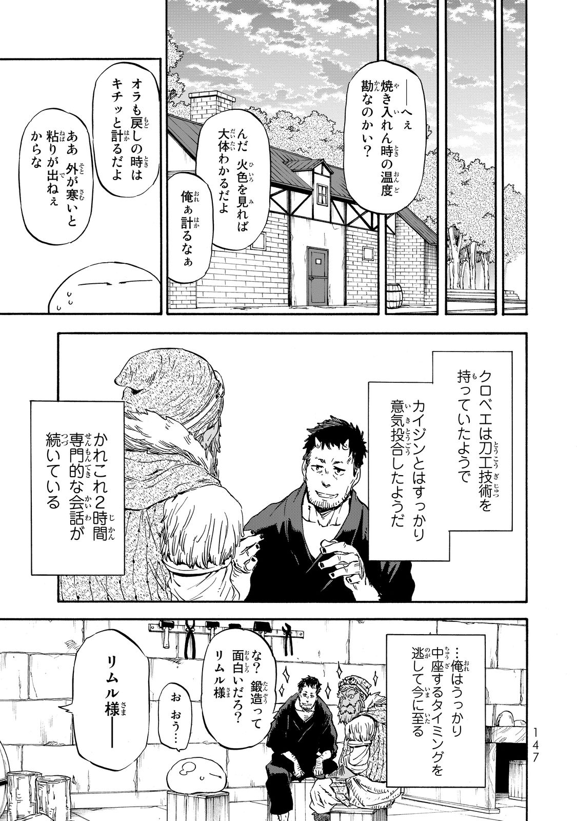 転生したらスライムだった件 Chap 16 - Next Chap 17