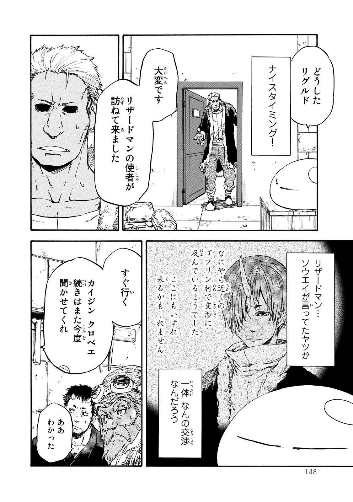 転生したらスライムだった件 Chap 16 - Next Chap 17