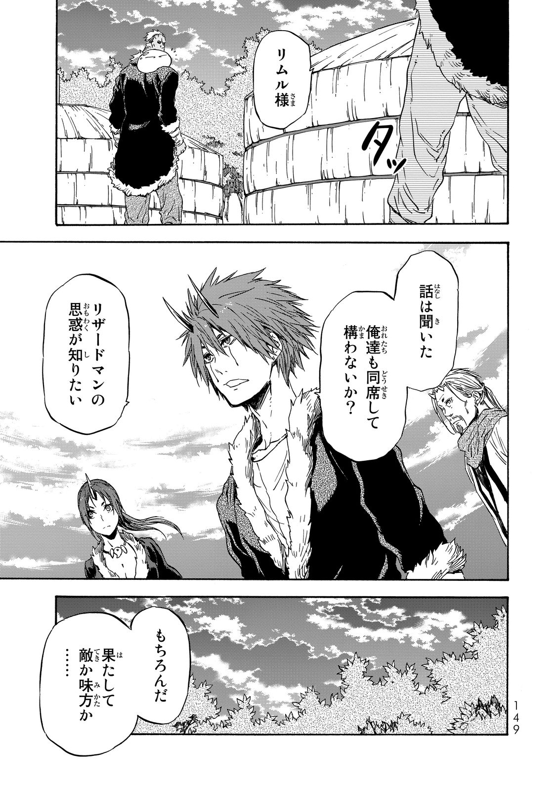 転生したらスライムだった件 Chap 16 - Next Chap 17