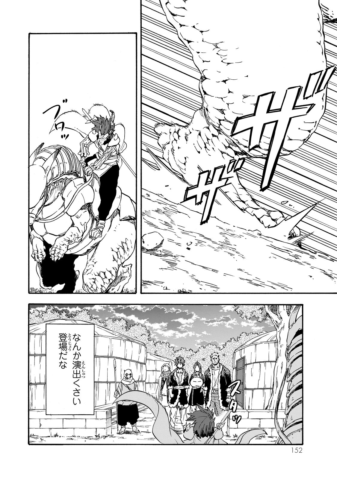 転生したらスライムだった件 Chap 16 - Next Chap 17