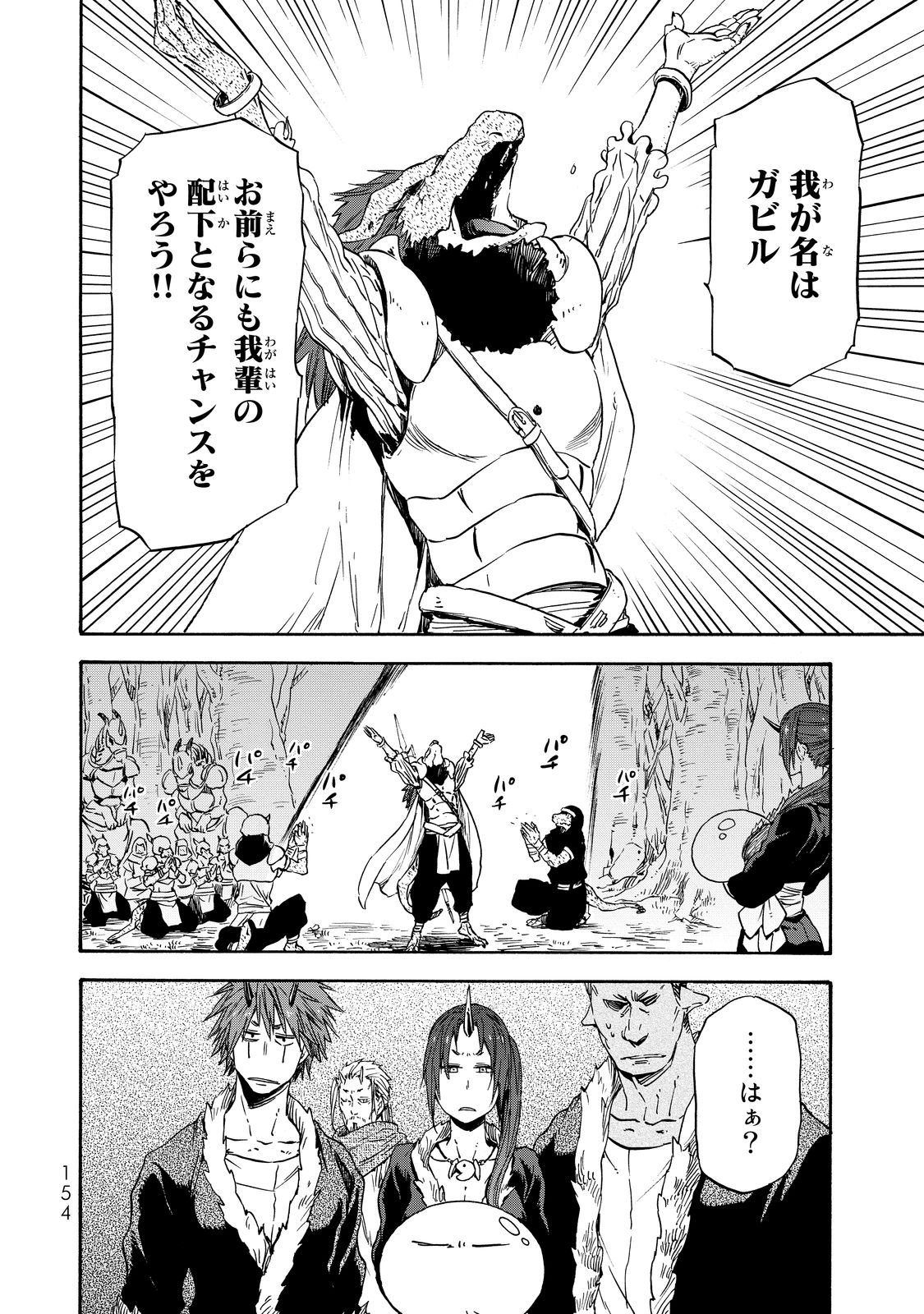 転生したらスライムだった件 Chap 16 - Next Chap 17