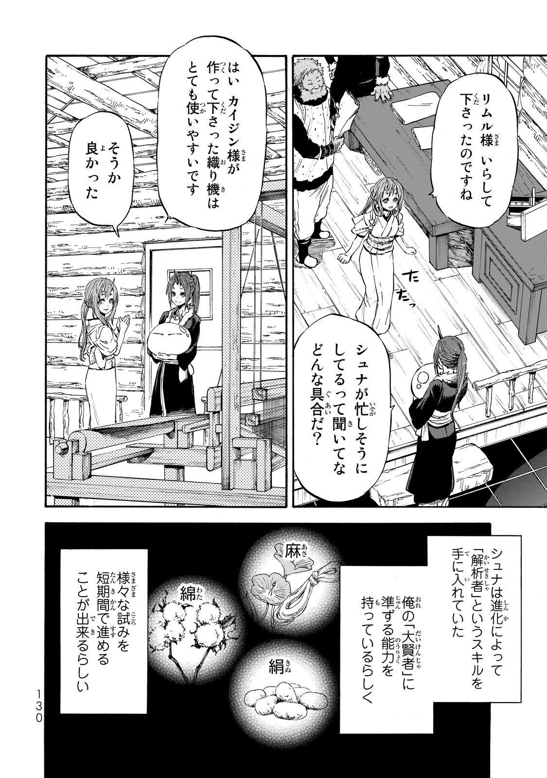 転生したらスライムだった件 Chap 16 - Next Chap 17