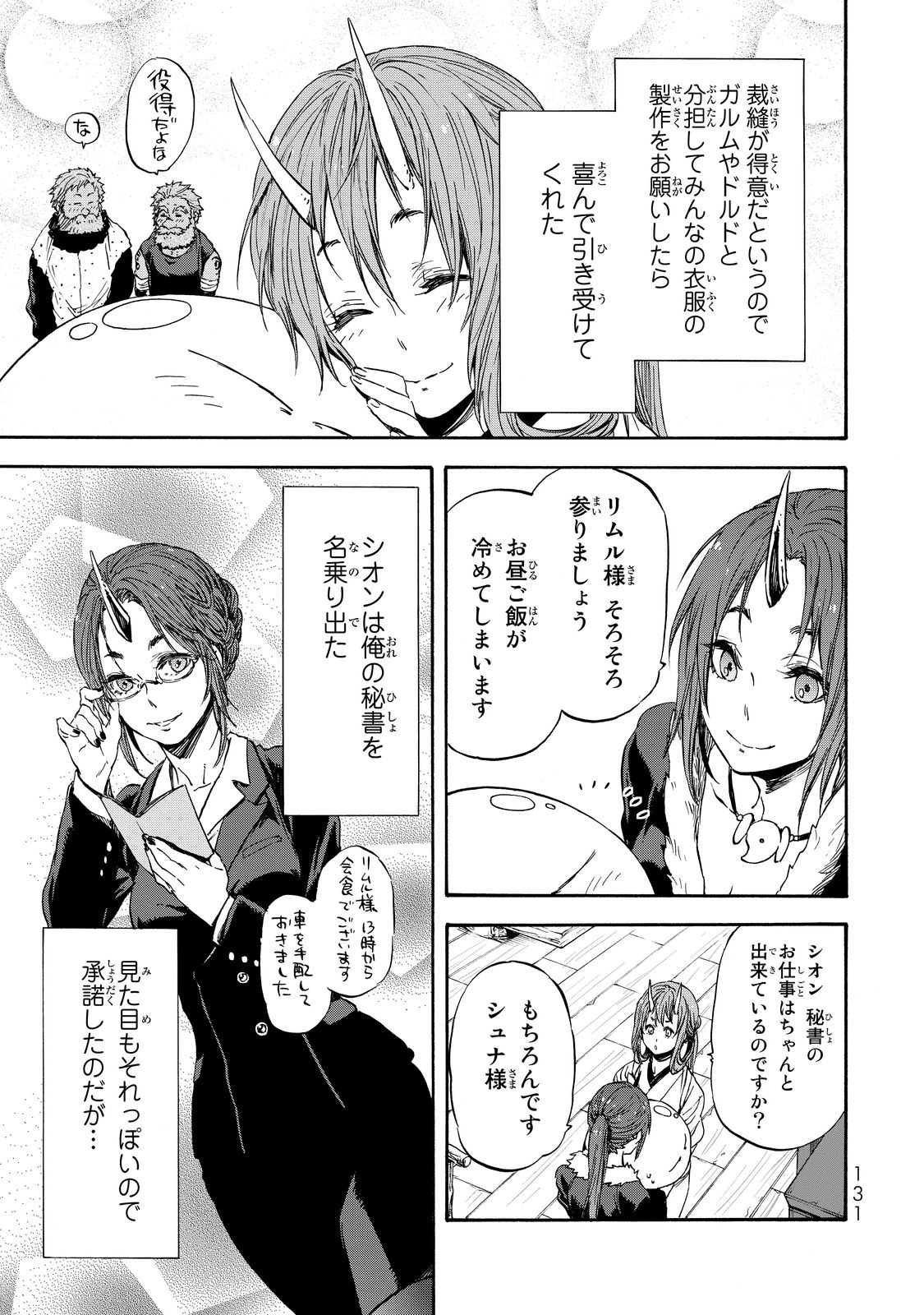 転生したらスライムだった件 Chap 16 - Next Chap 17
