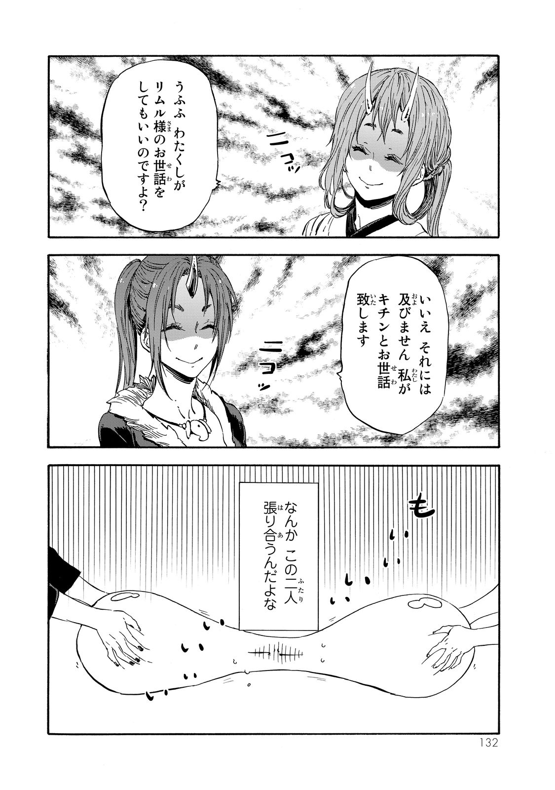 転生したらスライムだった件 Chap 16 - Next Chap 17