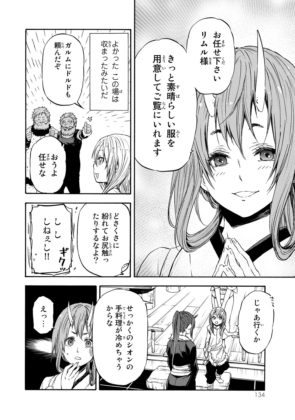 転生したらスライムだった件 Chap 16 - Next Chap 17