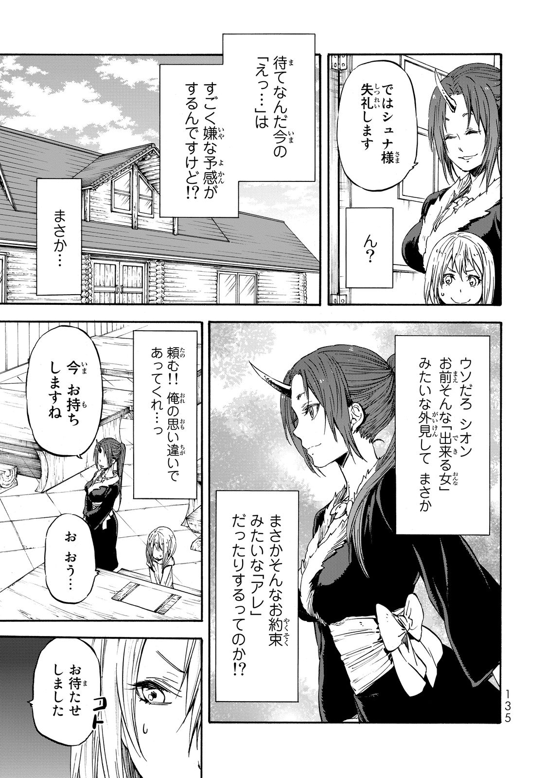 転生したらスライムだった件 Chap 16 - Next Chap 17