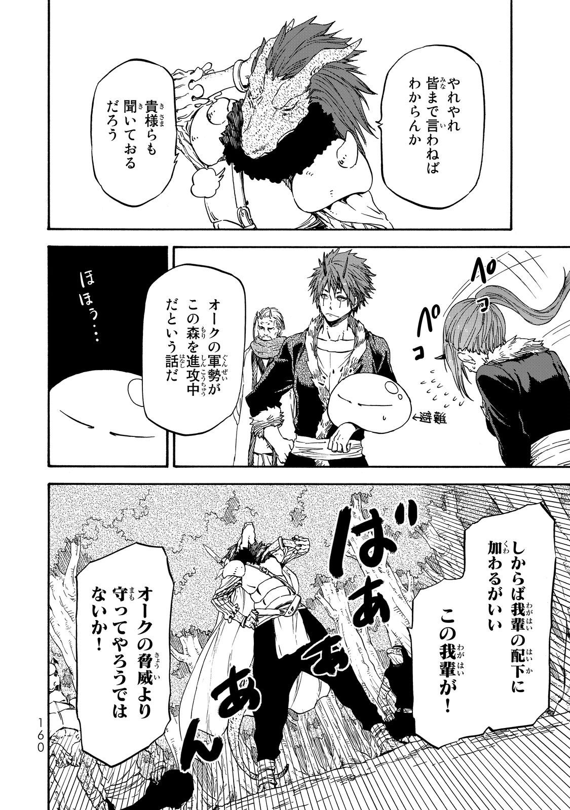転生したらスライムだった件 Chap 17 - Next Chap 18