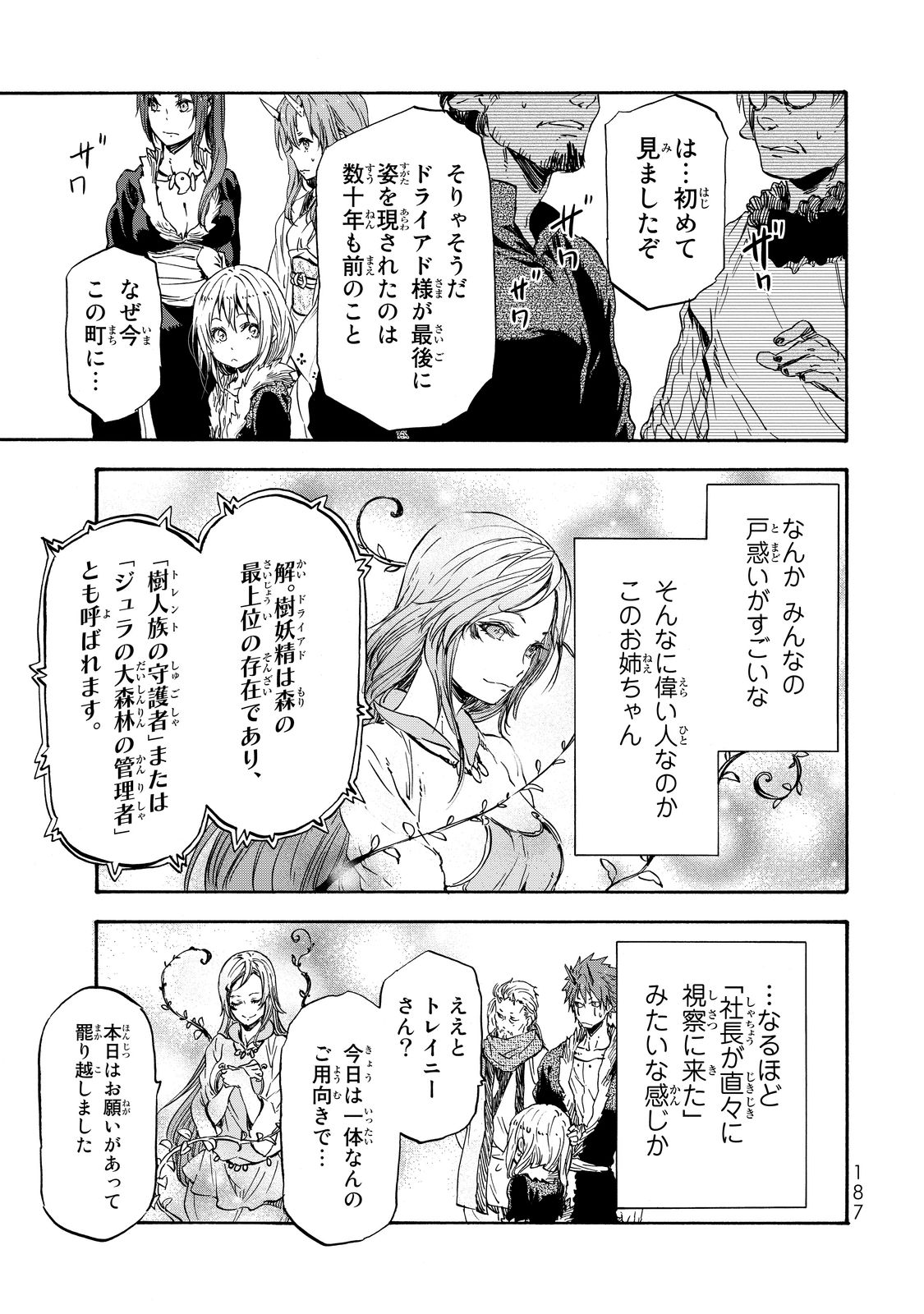 転生したらスライムだった件 Chap 17 - Next Chap 18