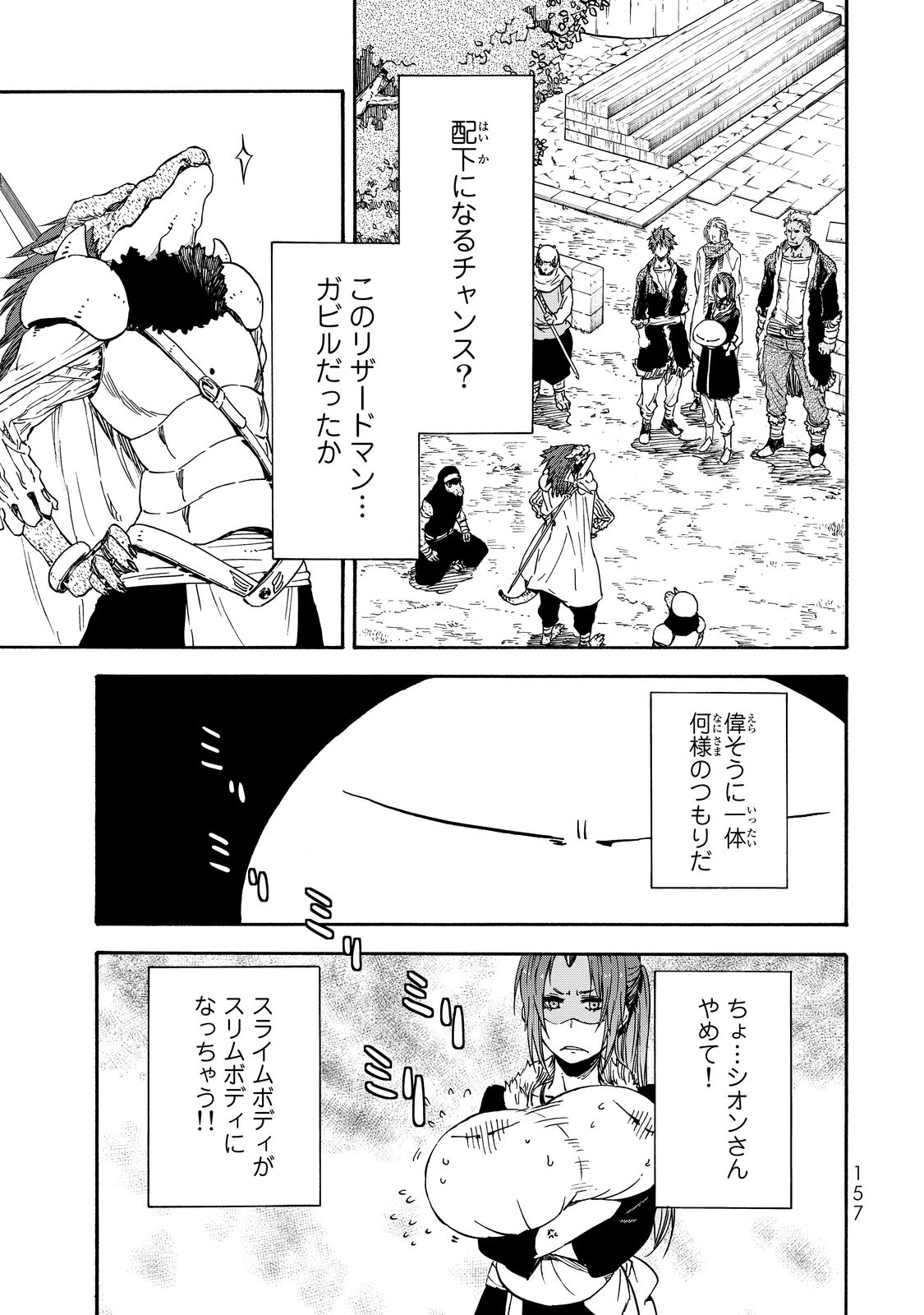 転生したらスライムだった件 Chap 17 - Next Chap 18