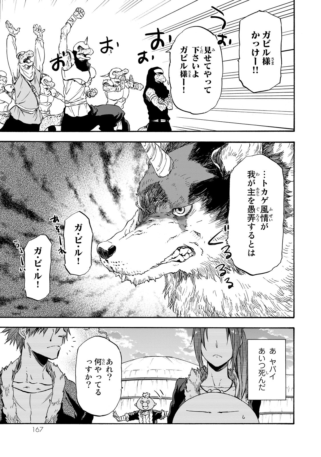 転生したらスライムだった件 Chap 17 - Next Chap 18