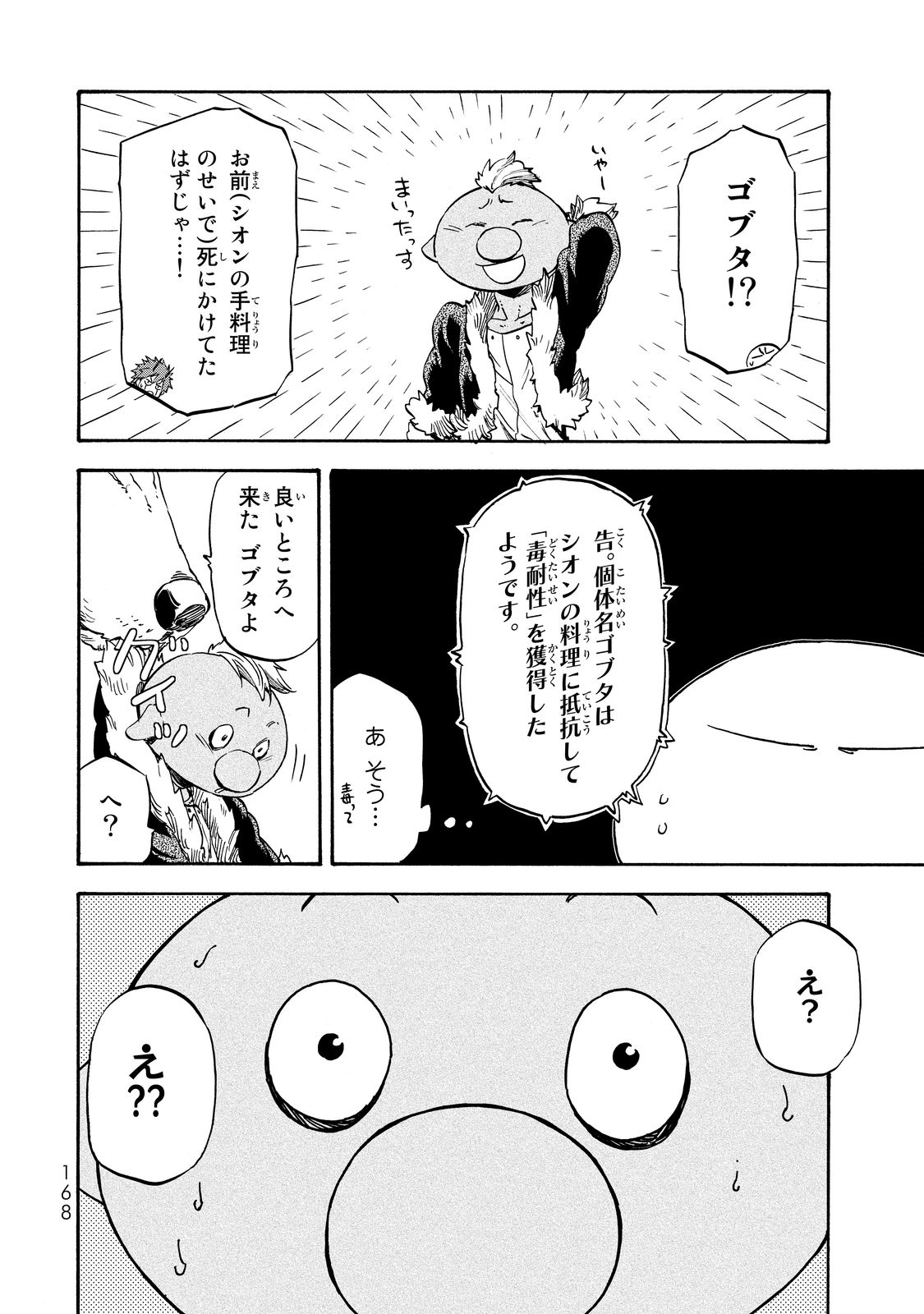 転生したらスライムだった件 Chap 17 - Next Chap 18