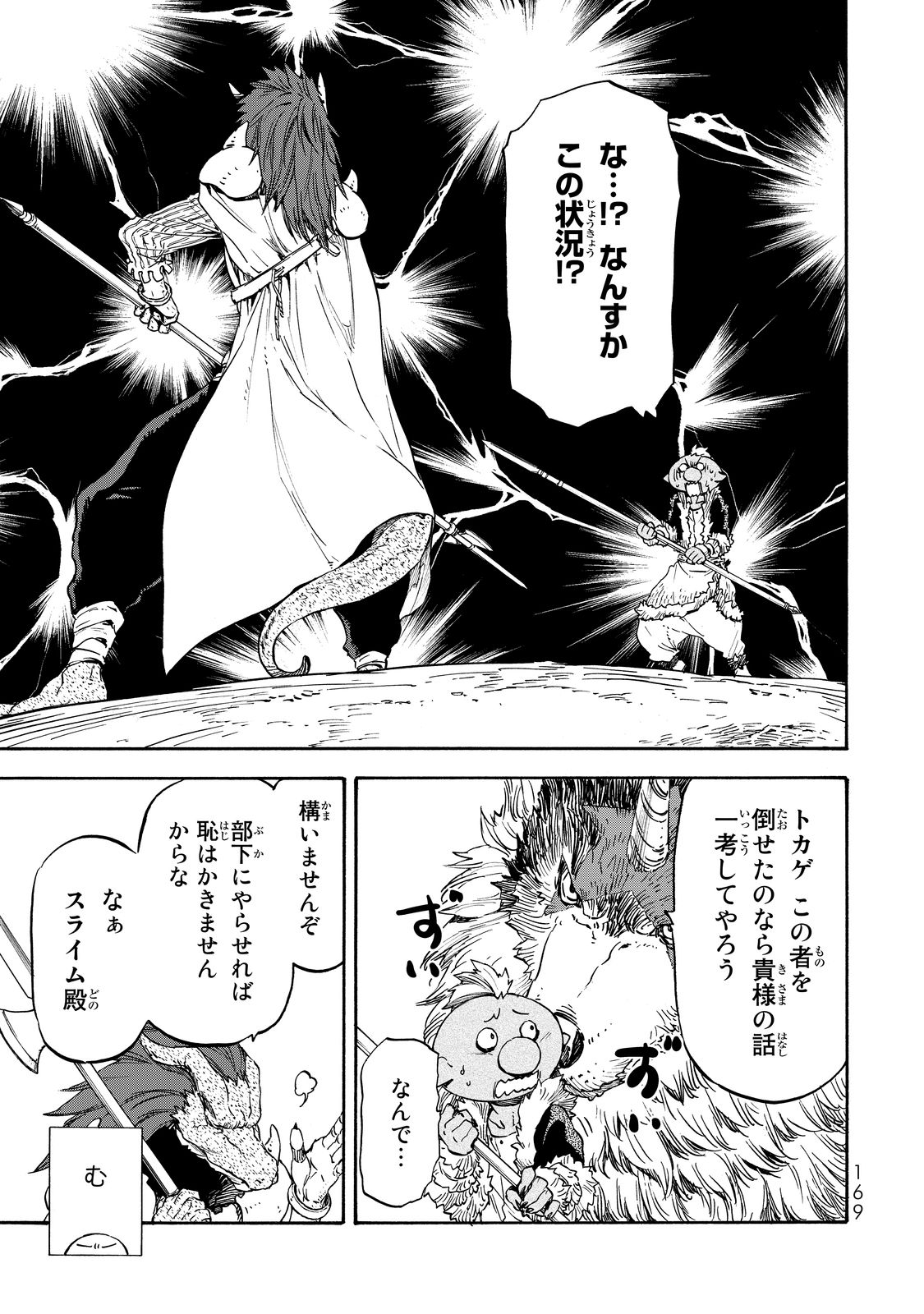転生したらスライムだった件 Chap 17 - Next Chap 18