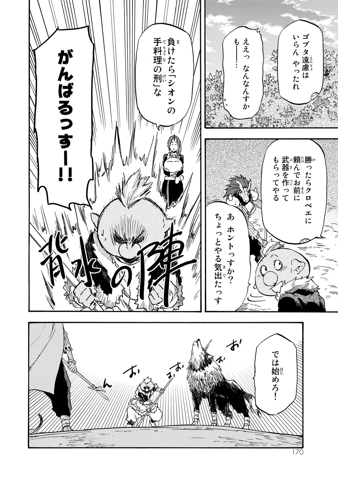 転生したらスライムだった件 Chap 17 - Next Chap 18