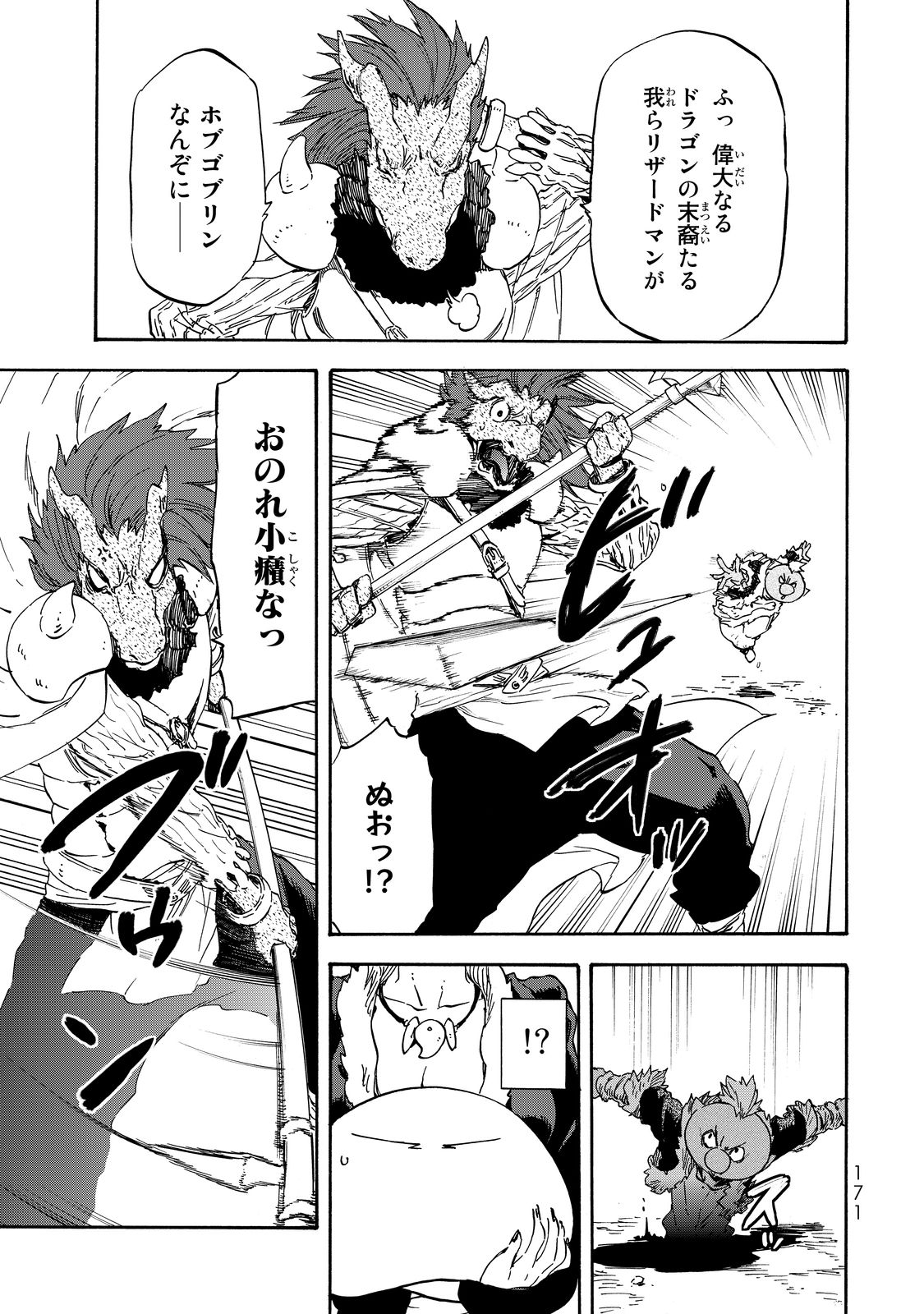 転生したらスライムだった件 Chap 17 - Next Chap 18