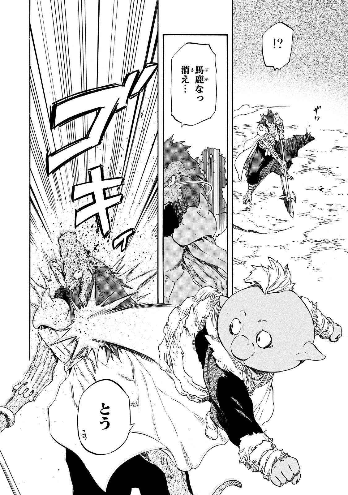 転生したらスライムだった件 Chap 17 - Next Chap 18