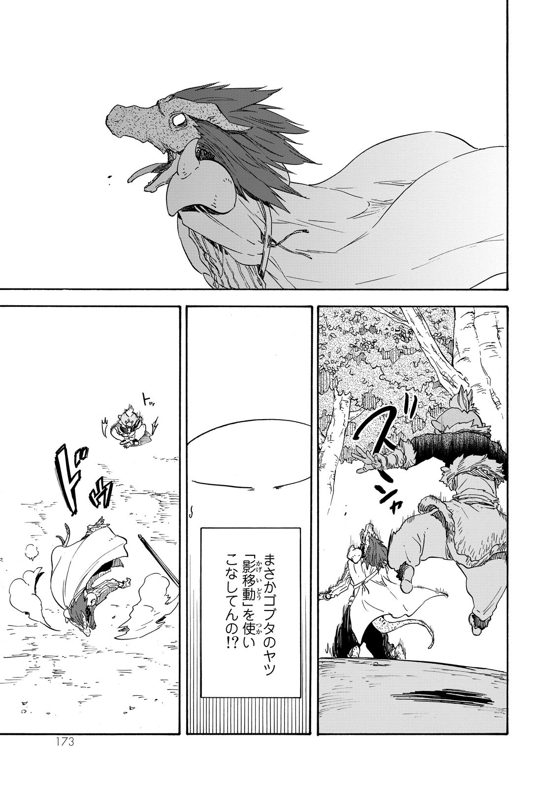 転生したらスライムだった件 Chap 17 - Next Chap 18