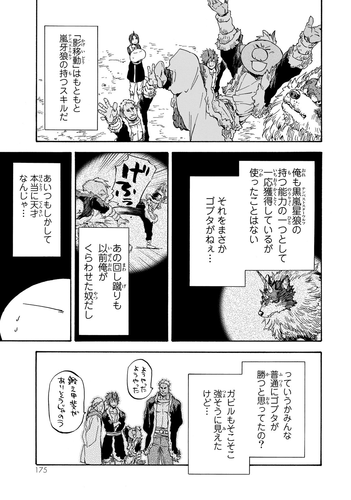 転生したらスライムだった件 Chap 17 - Next Chap 18