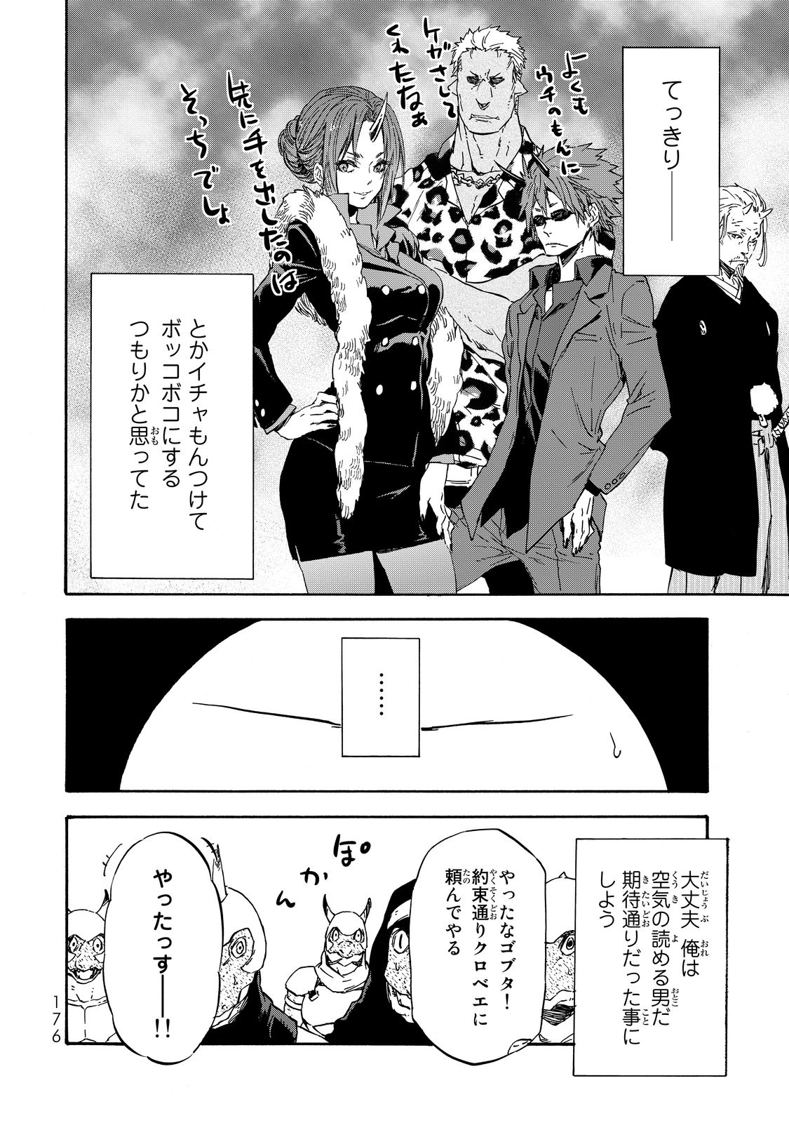 転生したらスライムだった件 Chap 17 - Next Chap 18