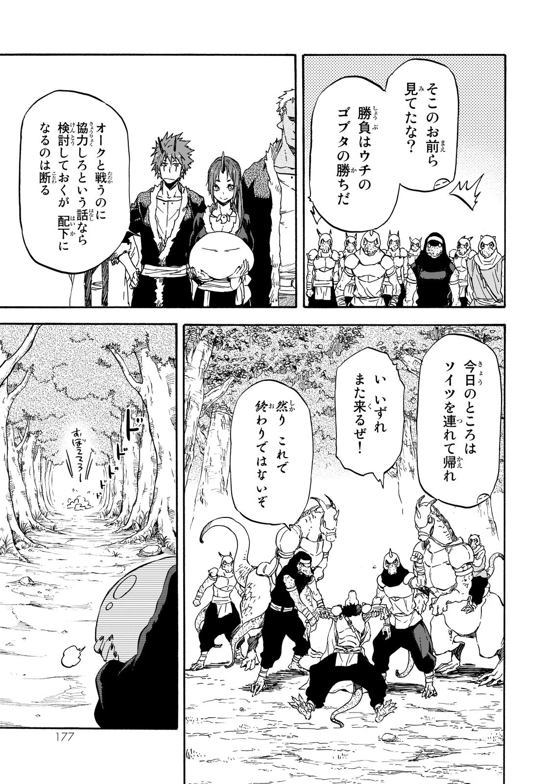 転生したらスライムだった件 Chap 17 - Next Chap 18