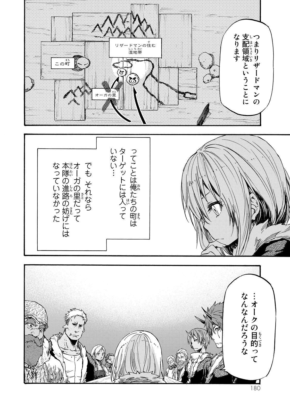 転生したらスライムだった件 Chap 17 - Next Chap 18