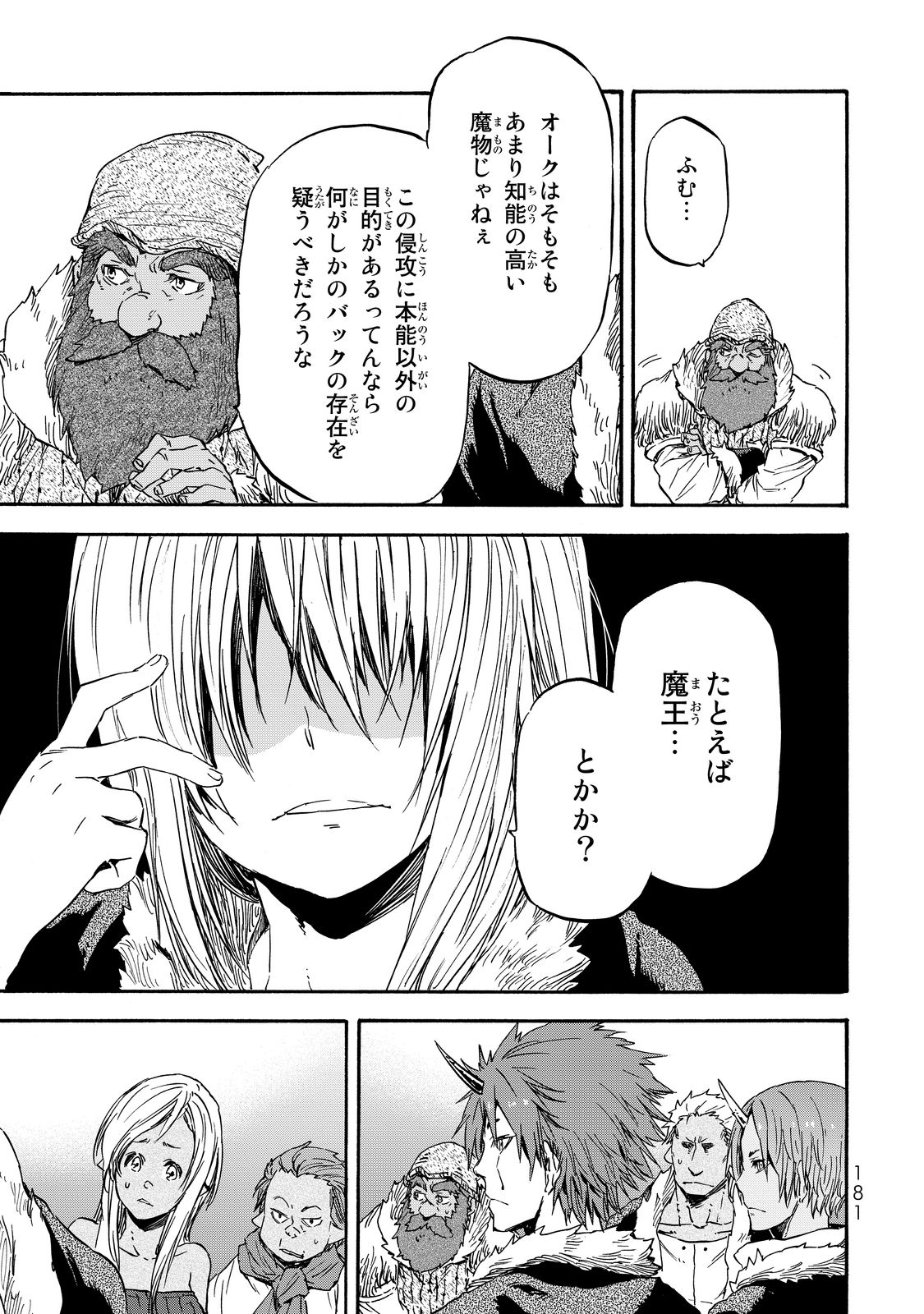 転生したらスライムだった件 Chap 17 - Next Chap 18