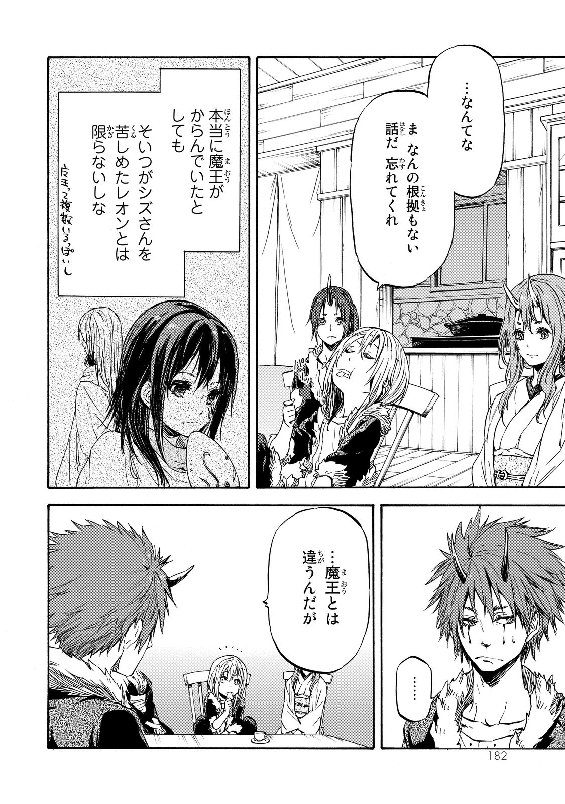 転生したらスライムだった件 Chap 17 - Next Chap 18