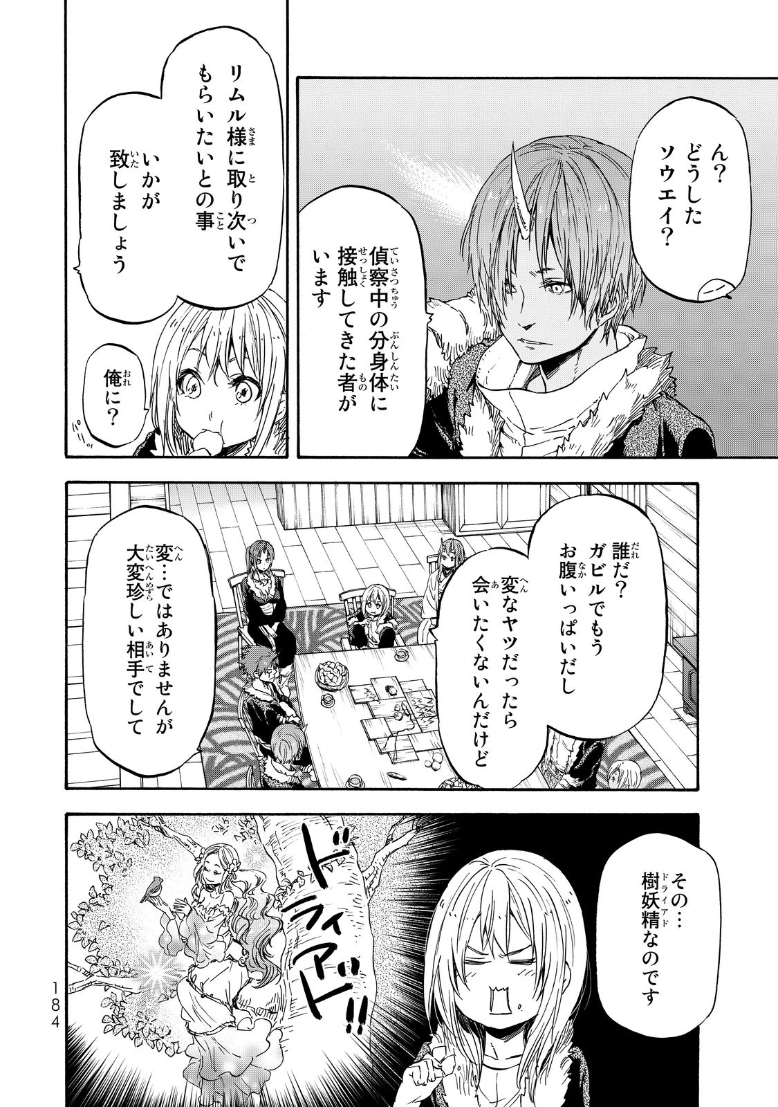 転生したらスライムだった件 Chap 17 - Next Chap 18
