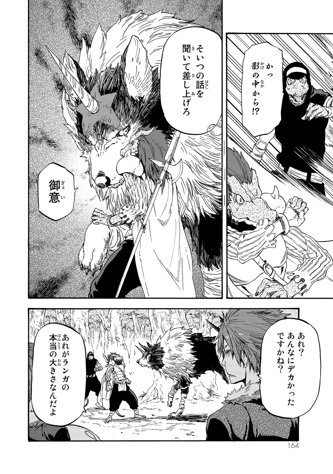 転生したらスライムだった件 Chap 17 - Next Chap 18