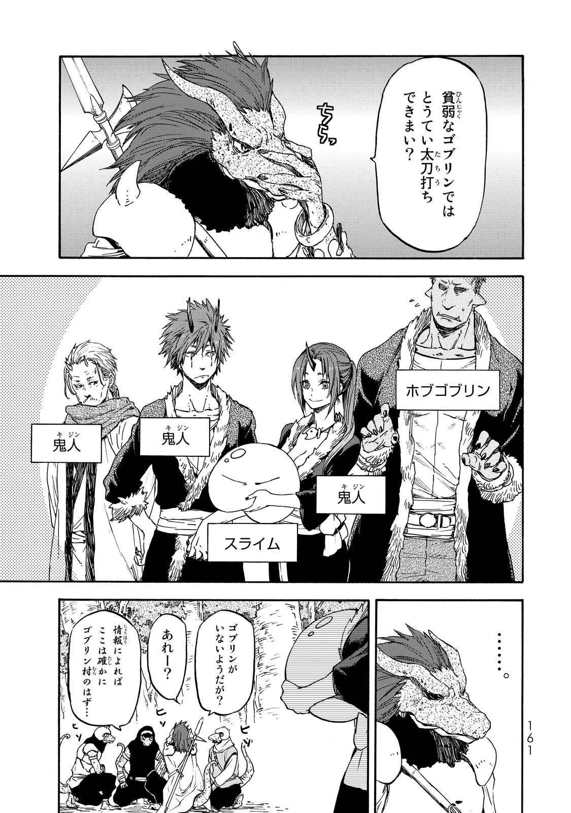転生したらスライムだった件 Chap 17 - Next Chap 18