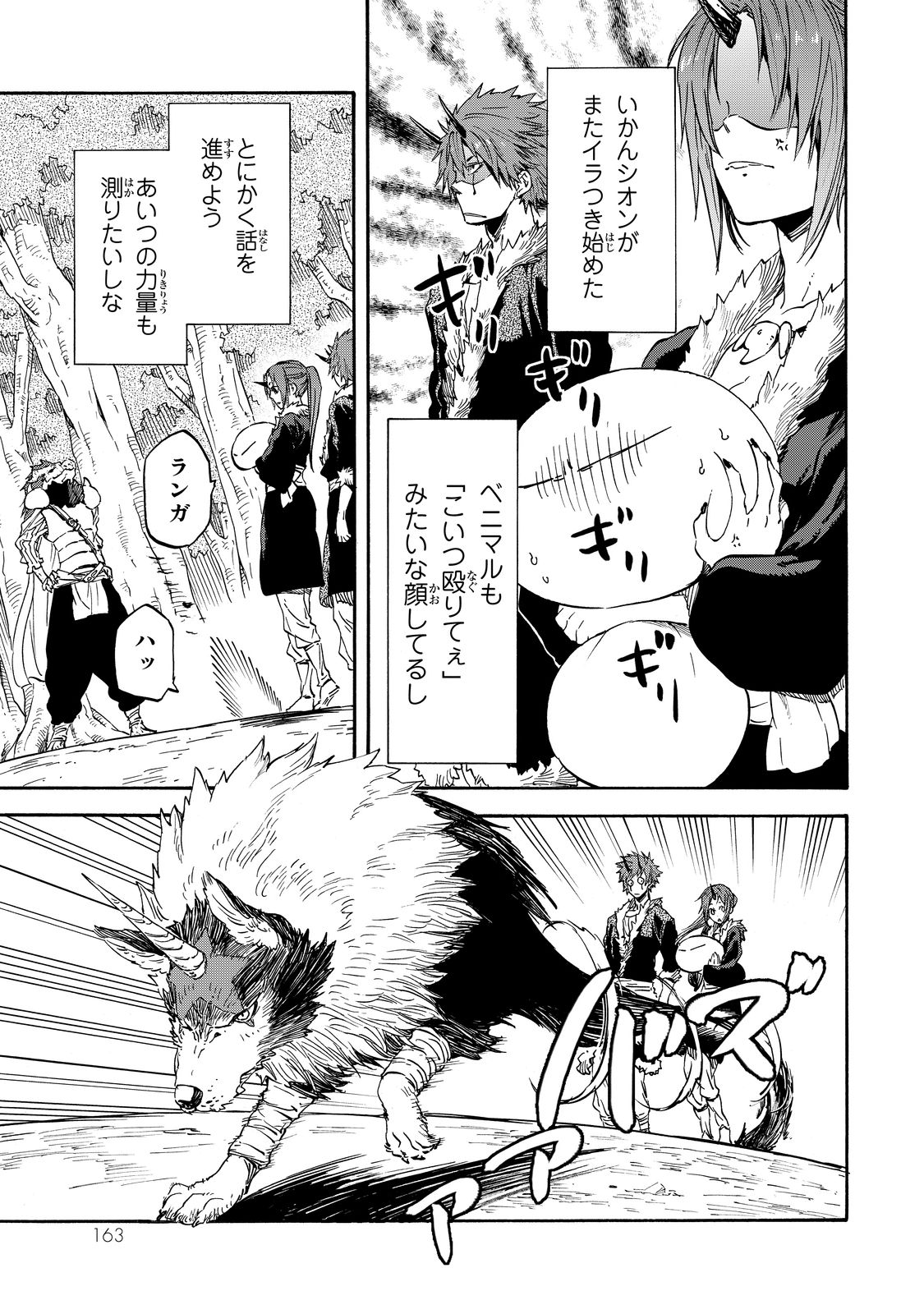 転生したらスライムだった件 Chap 17 - Next Chap 18