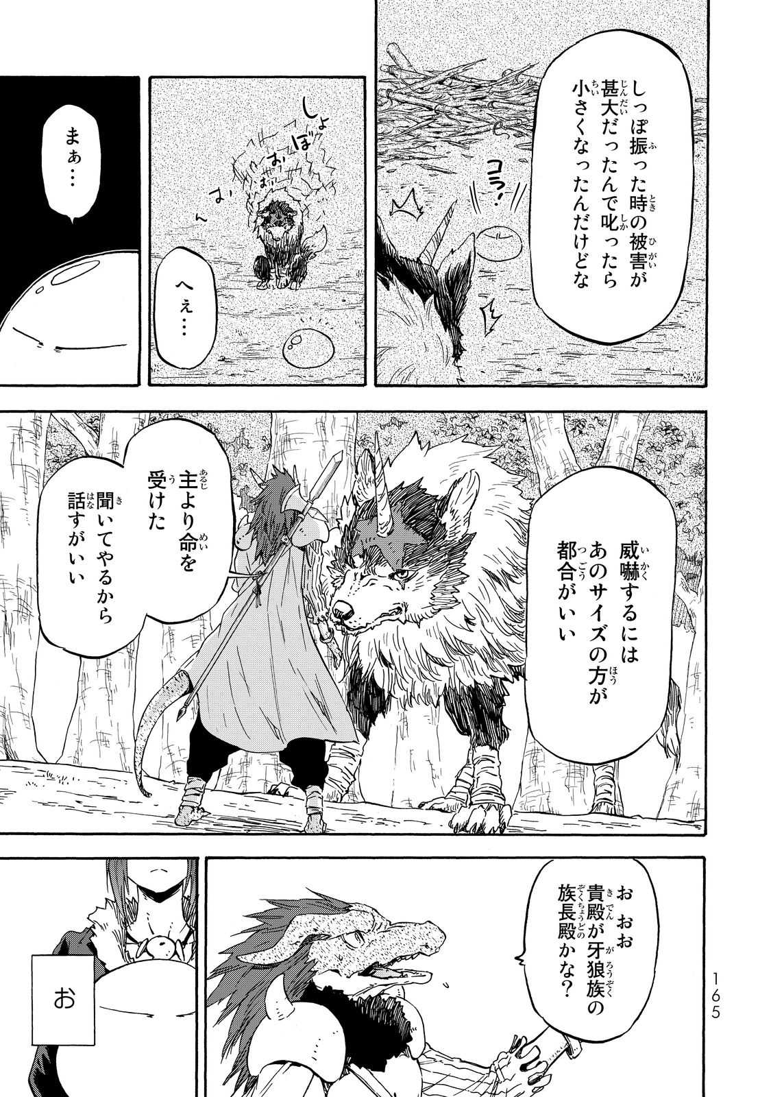 転生したらスライムだった件 Chap 17 - Next Chap 18