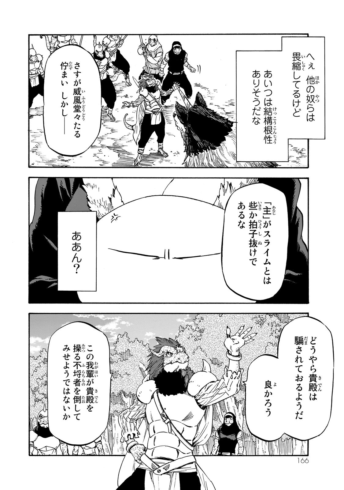 転生したらスライムだった件 Chap 17 - Next Chap 18