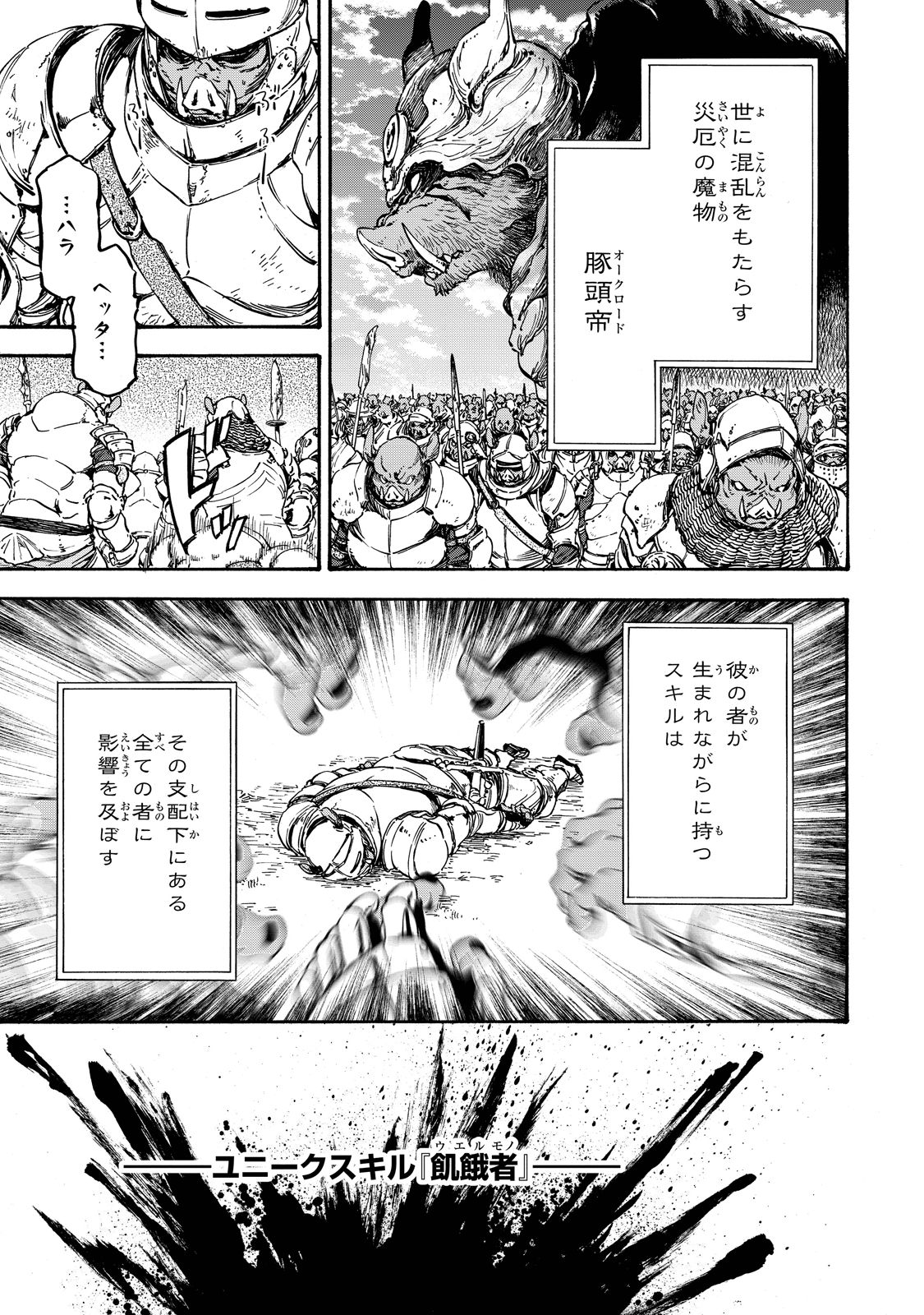 転生したらスライムだった件 Chap 18 - Next Chap 19