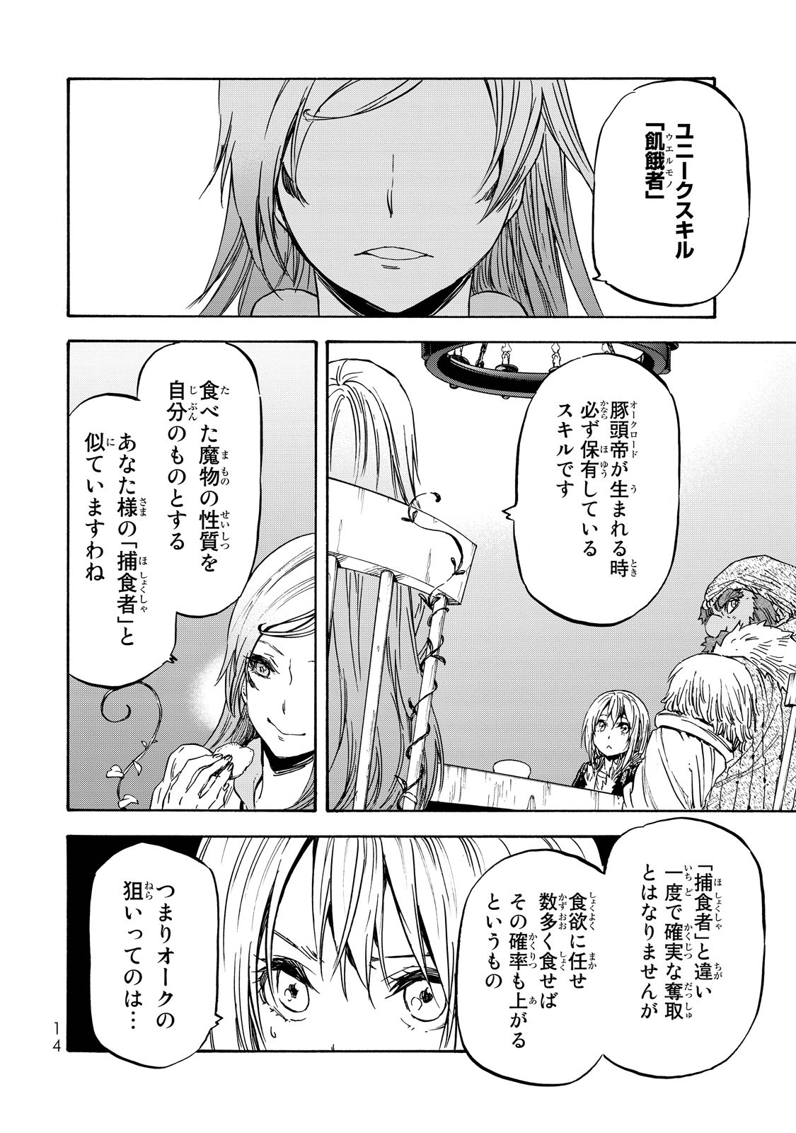 転生したらスライムだった件 Chap 18 - Next Chap 19