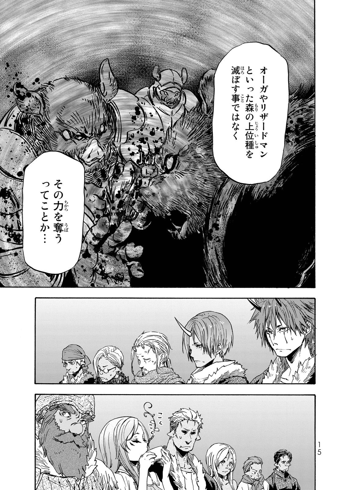 転生したらスライムだった件 Chap 18 - Next Chap 19