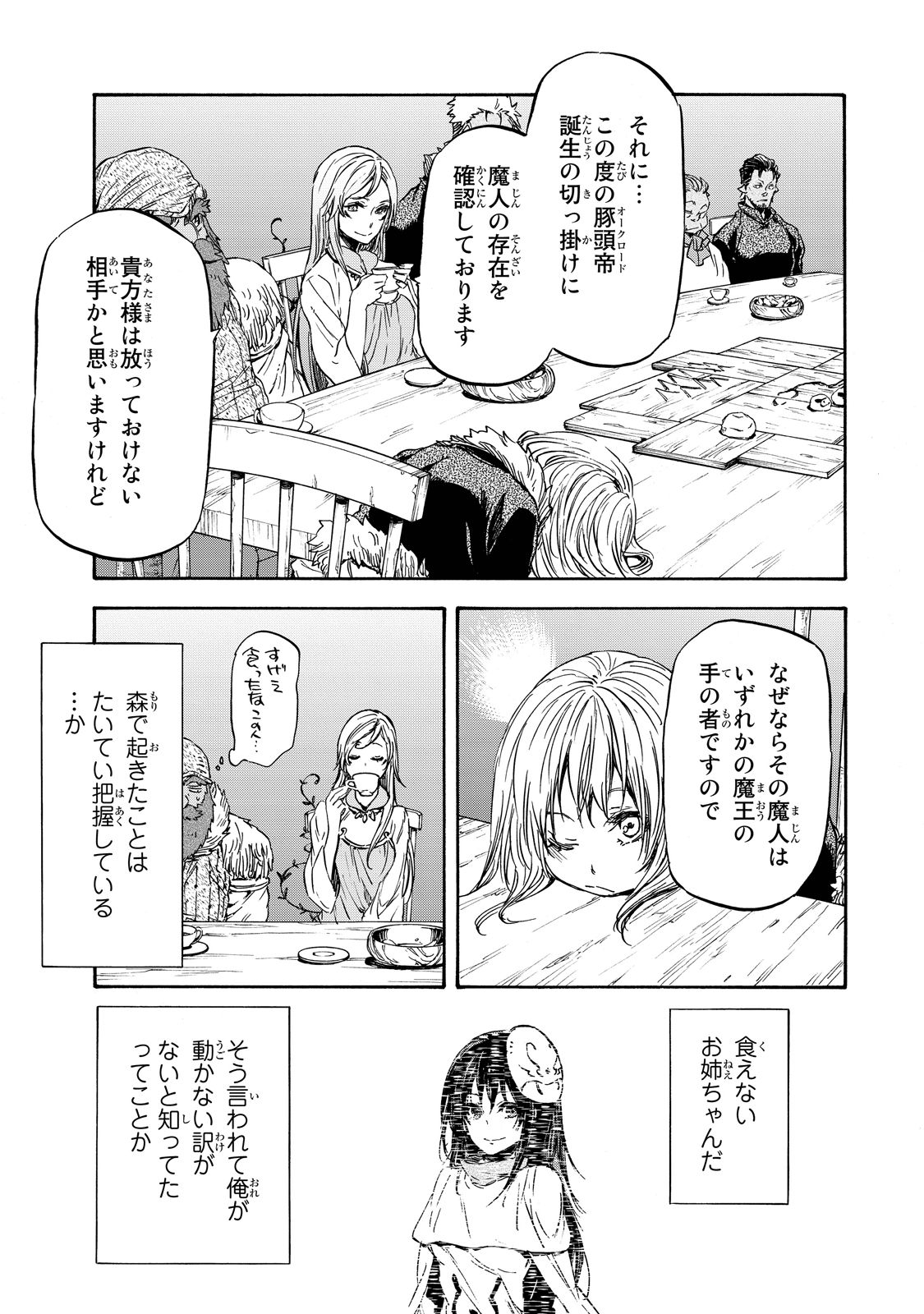 転生したらスライムだった件 Chap 18 - Next Chap 19