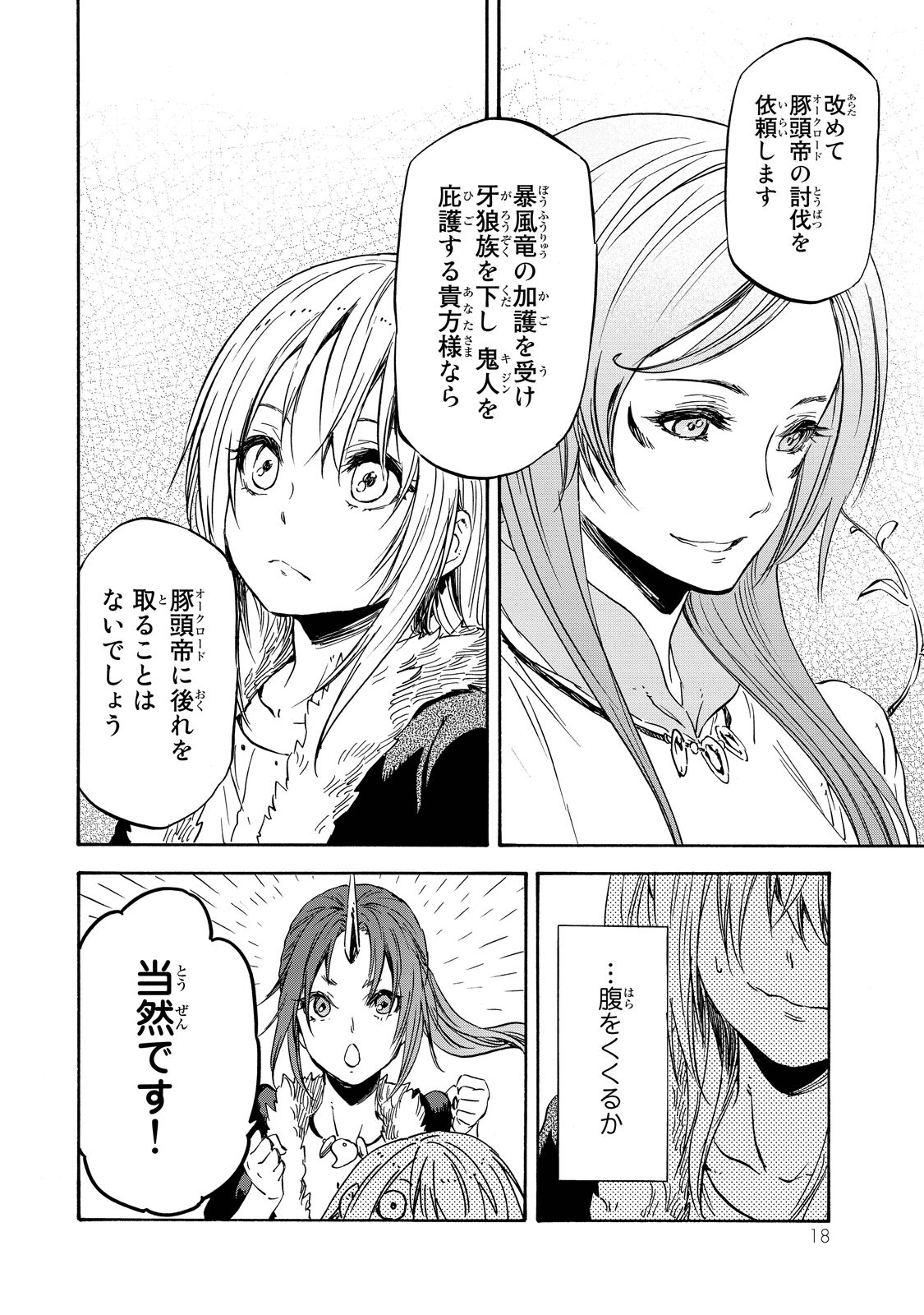 転生したらスライムだった件 Chap 18 - Next Chap 19