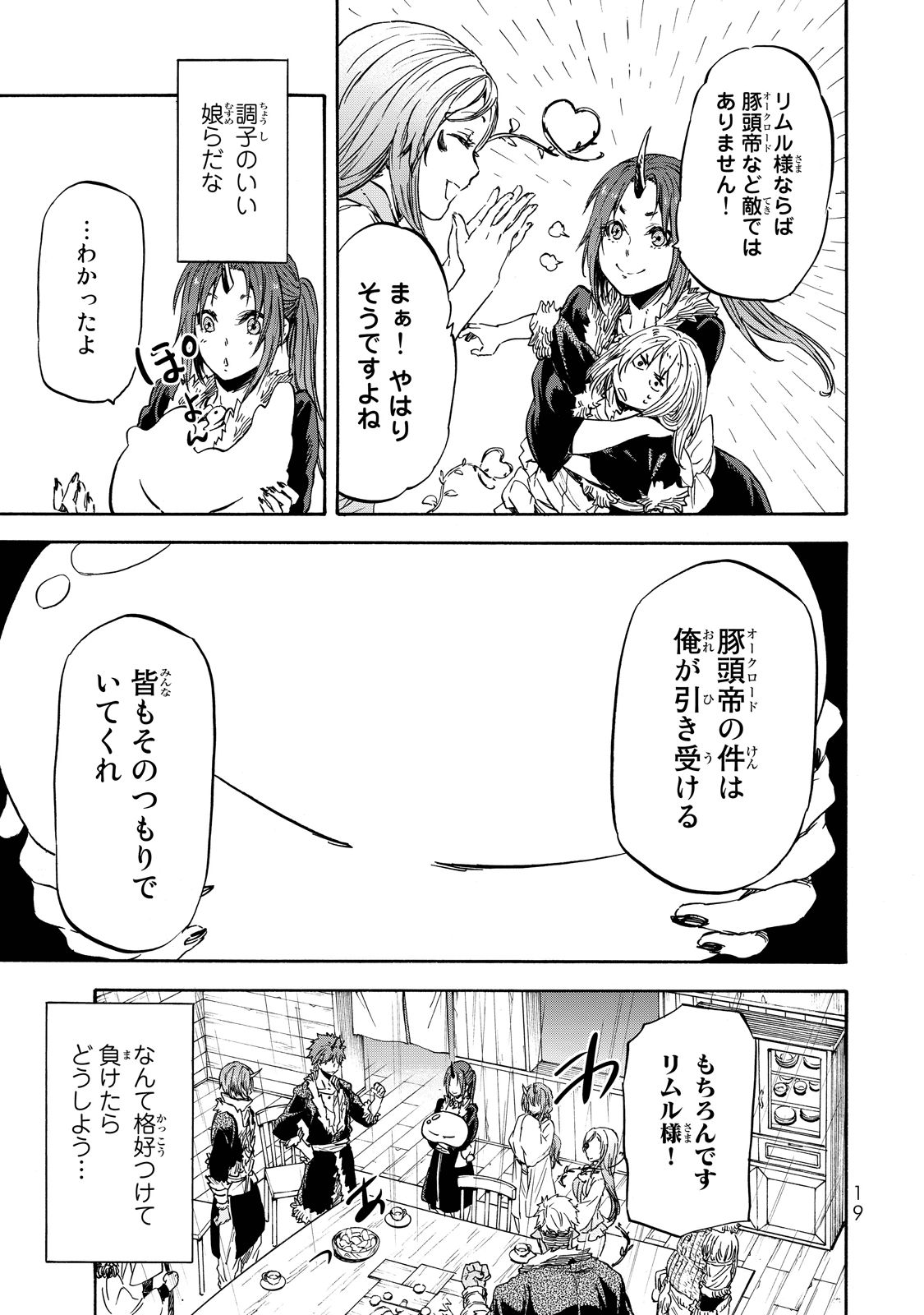 転生したらスライムだった件 Chap 18 - Next Chap 19