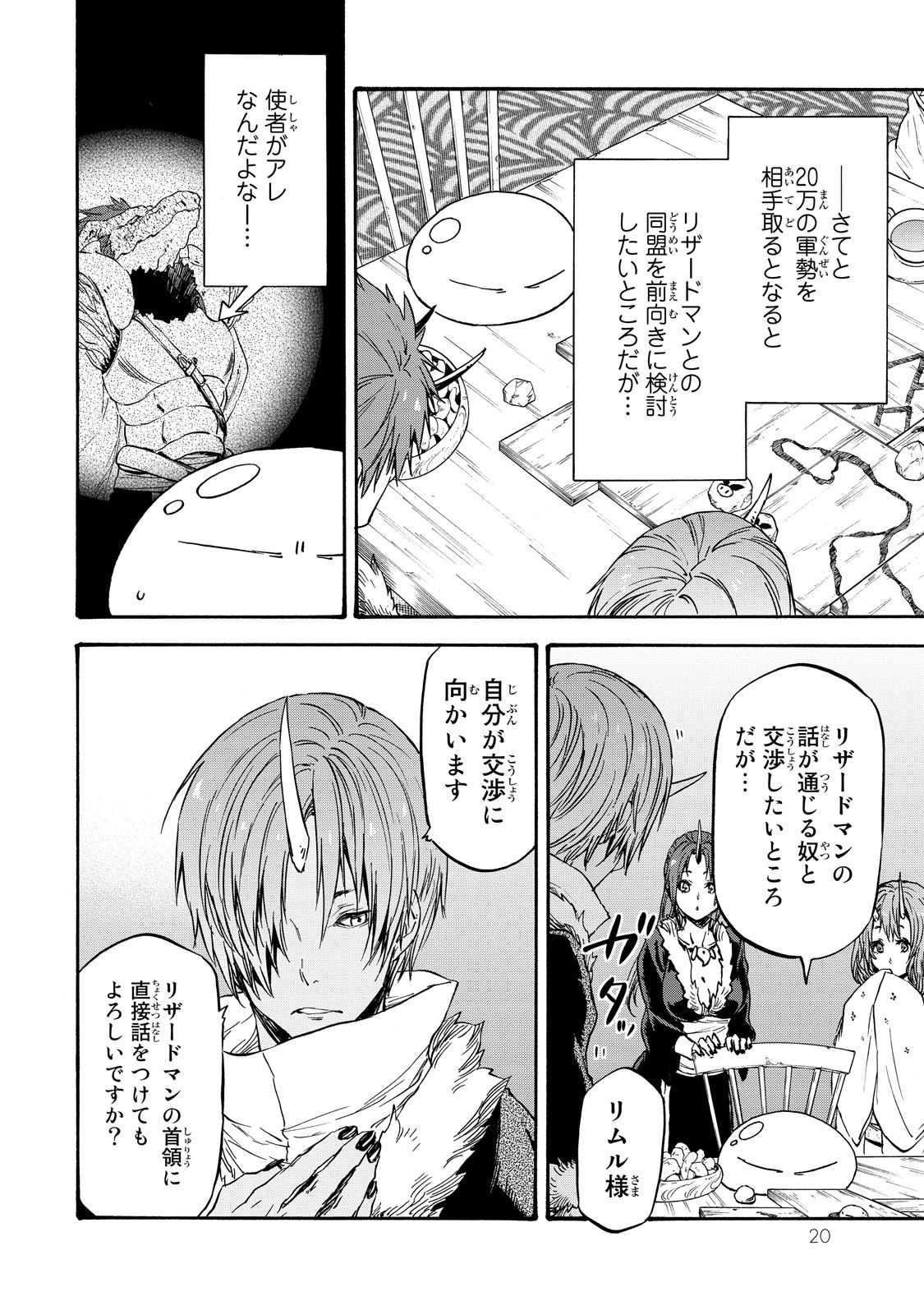 転生したらスライムだった件 Chap 18 - Next Chap 19