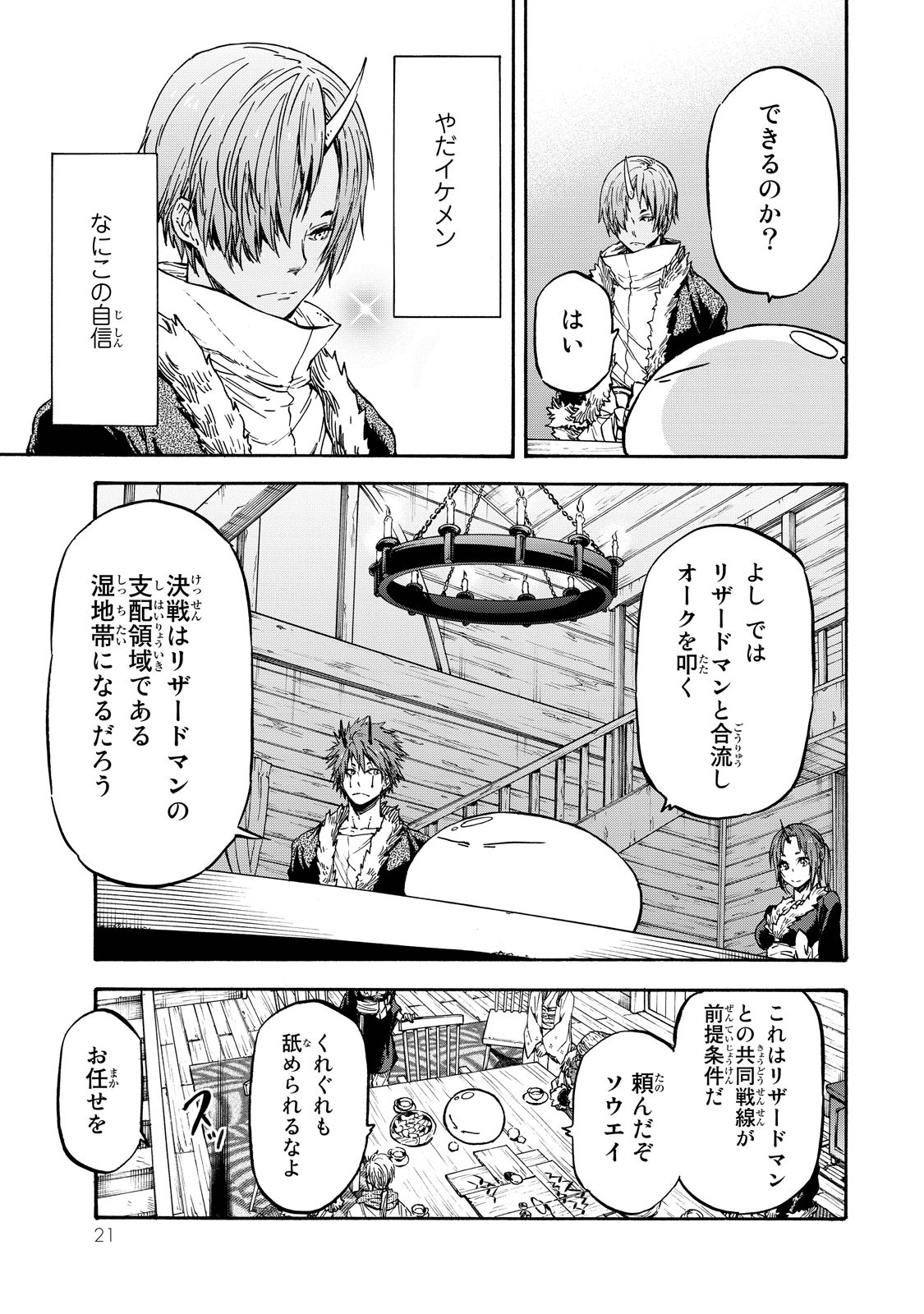 転生したらスライムだった件 Chap 18 - Next Chap 19