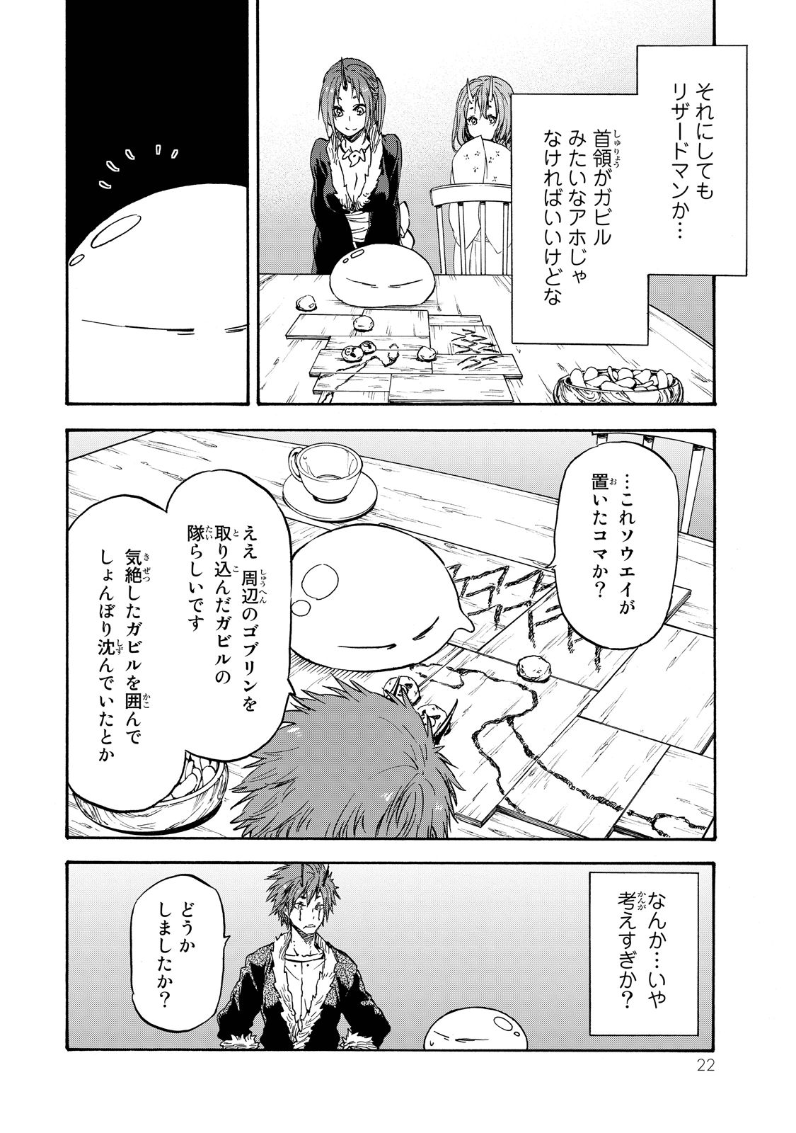 転生したらスライムだった件 Chap 18 - Next Chap 19