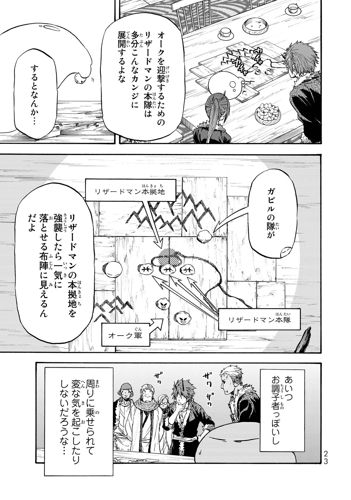 転生したらスライムだった件 Chap 18 - Next Chap 19