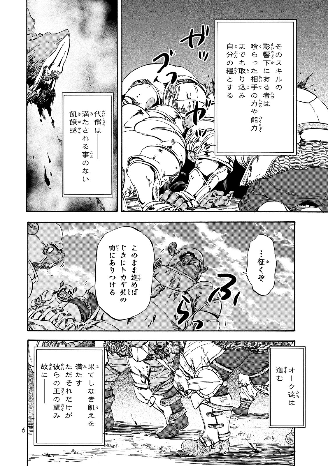 転生したらスライムだった件 Chap 18 - Next Chap 19