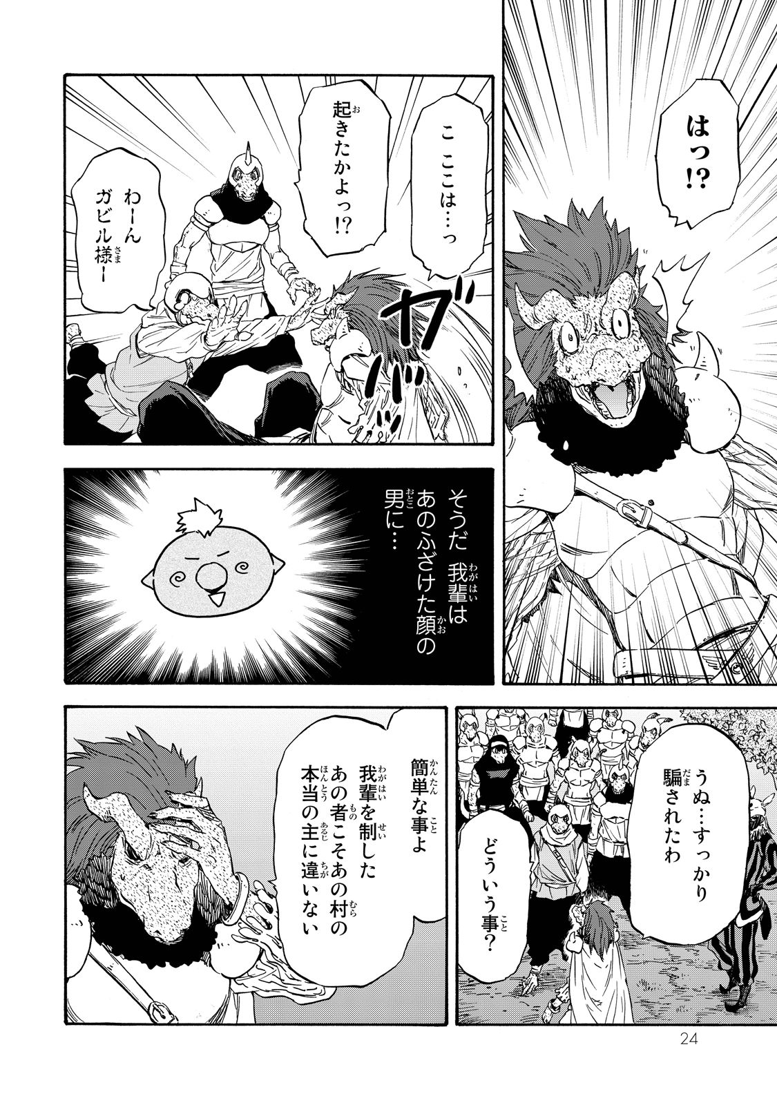 転生したらスライムだった件 Chap 18 - Next Chap 19