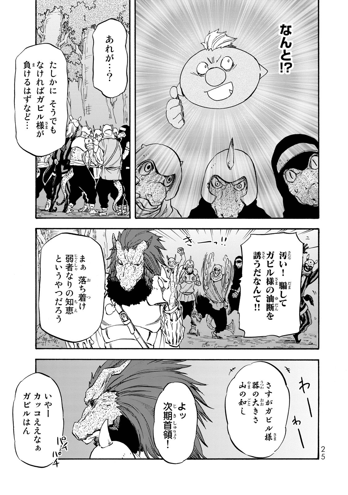 転生したらスライムだった件 Chap 18 - Next Chap 19