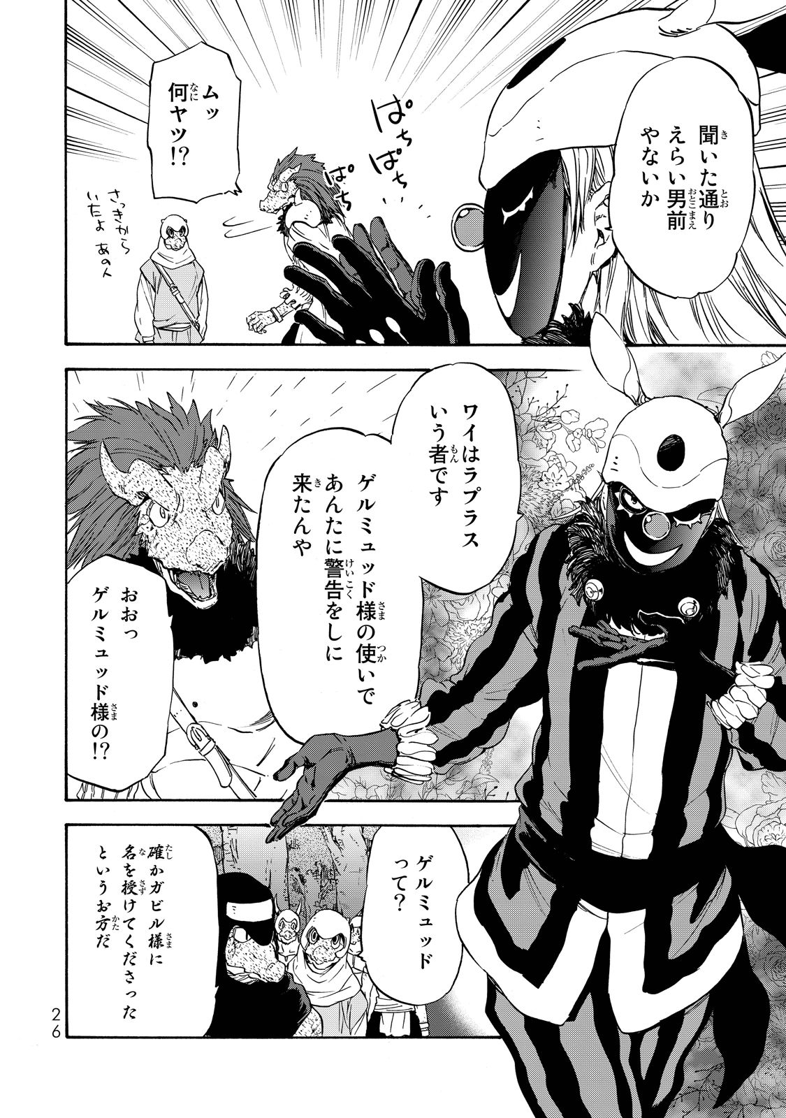 転生したらスライムだった件 Chap 18 - Next Chap 19