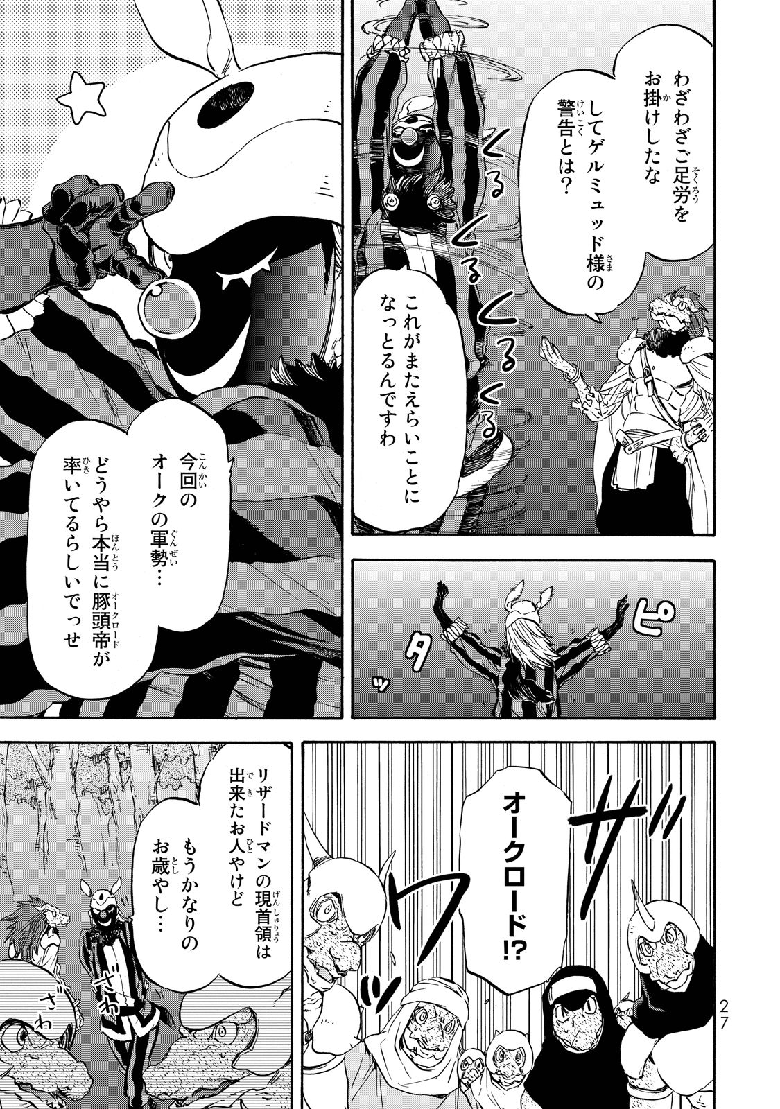 転生したらスライムだった件 Chap 18 - Next Chap 19