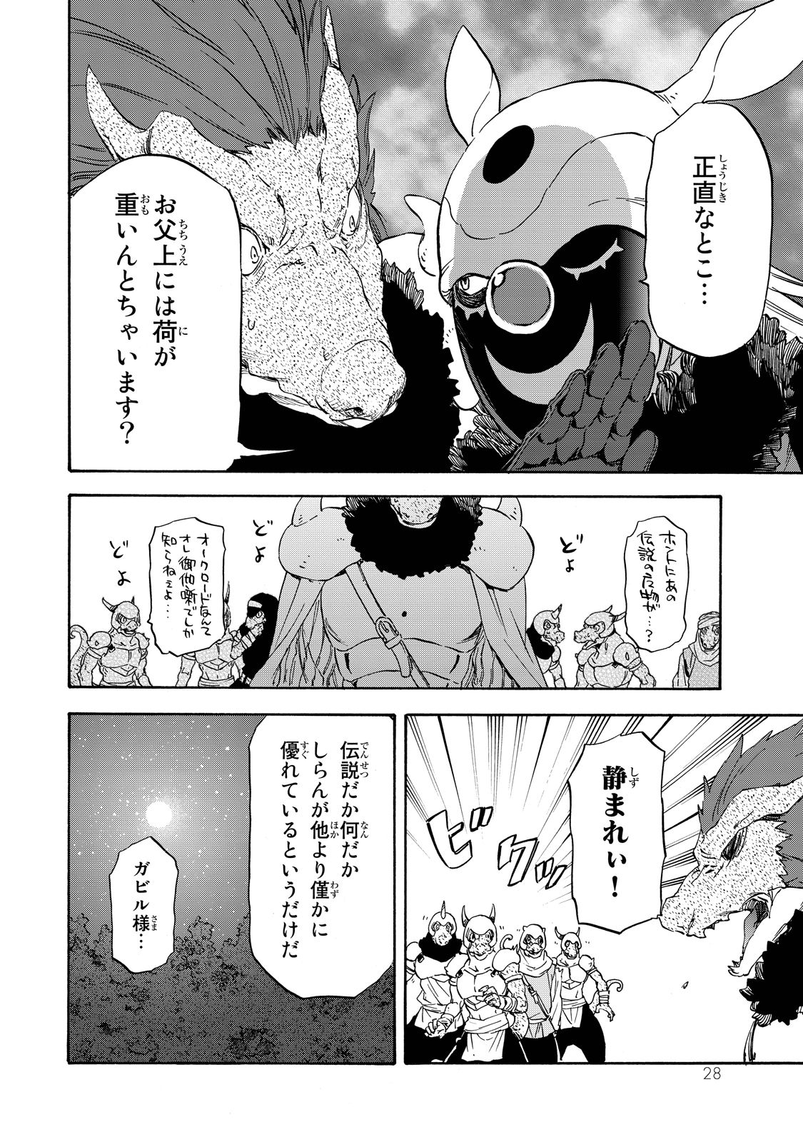 転生したらスライムだった件 Chap 18 - Next Chap 19