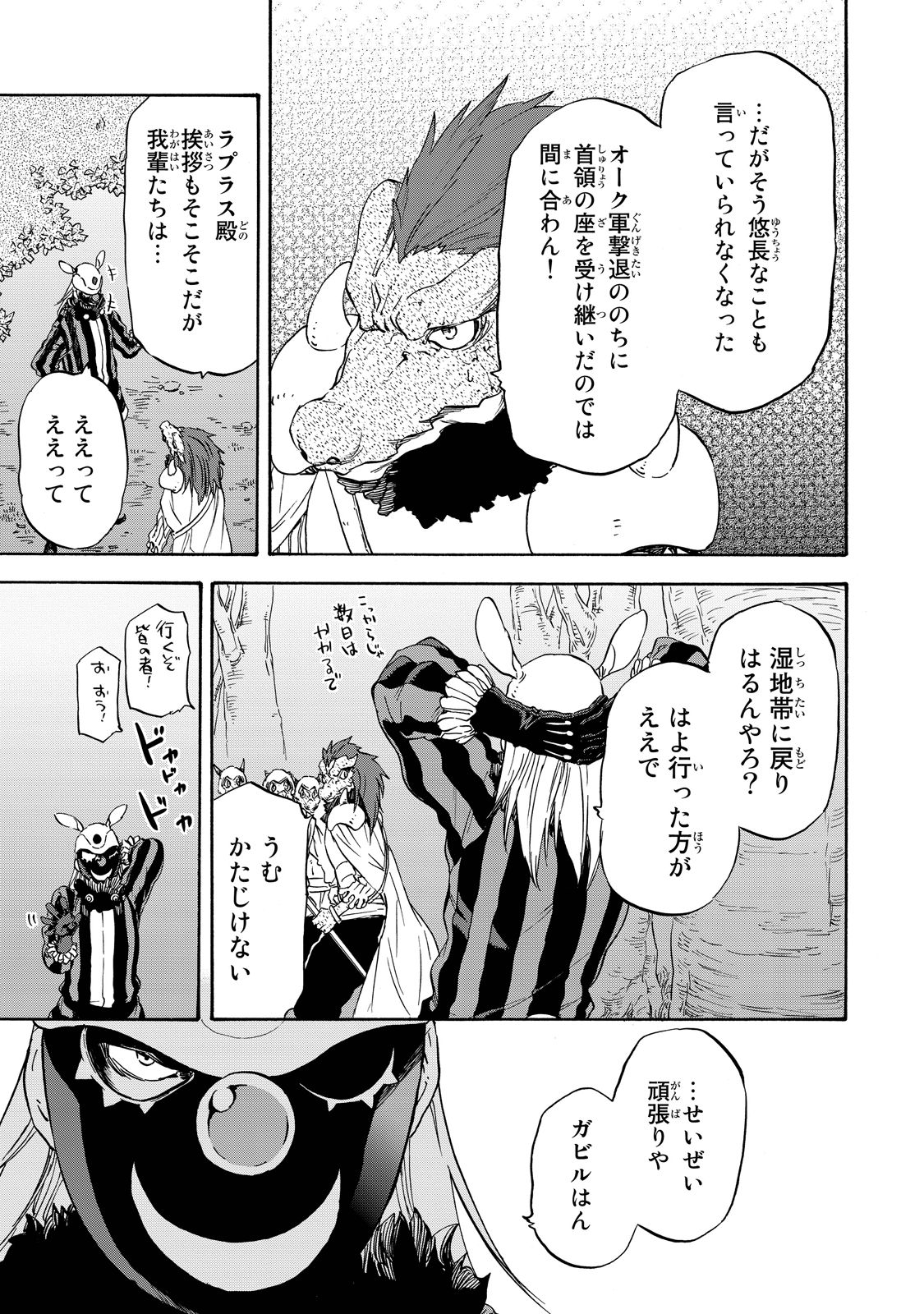 転生したらスライムだった件 Chap 18 - Next Chap 19